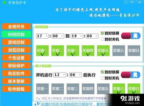 學生上網管理軟件 信息、使用方法與免費下載指南